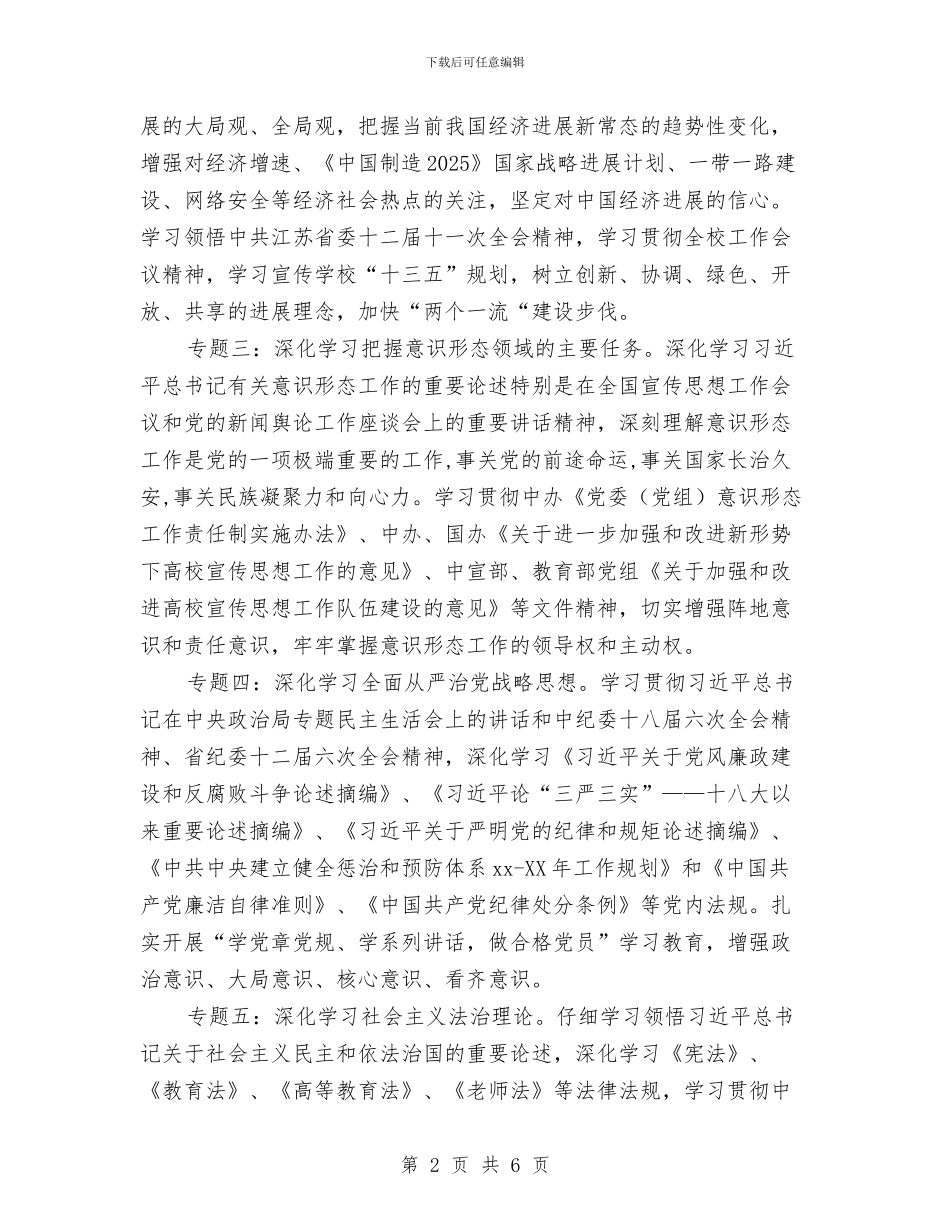 系2024年中心组学习计划表格与系团委工作计划汇编_第2页