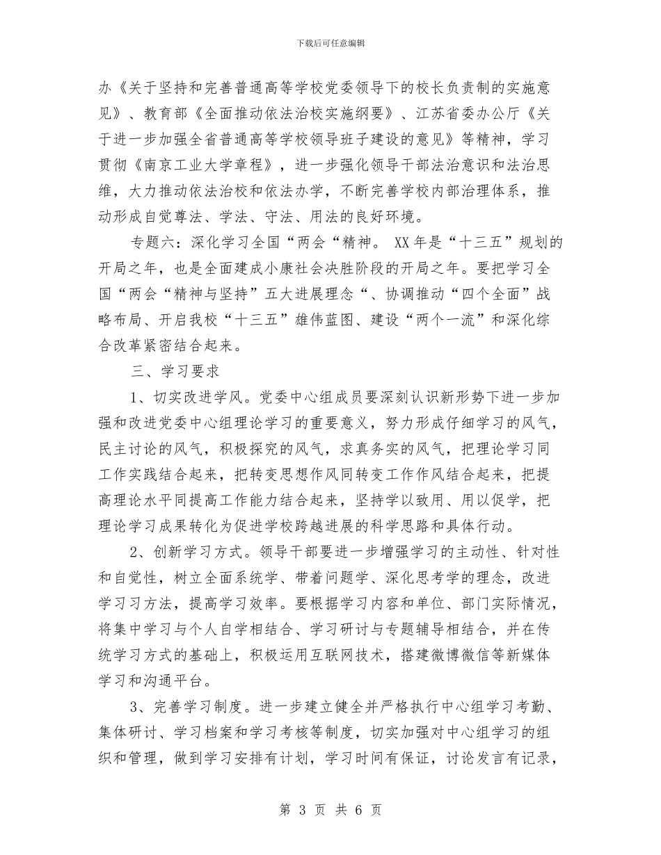 系2024年中心组学习计划表格与系团委工作计划汇编_第3页