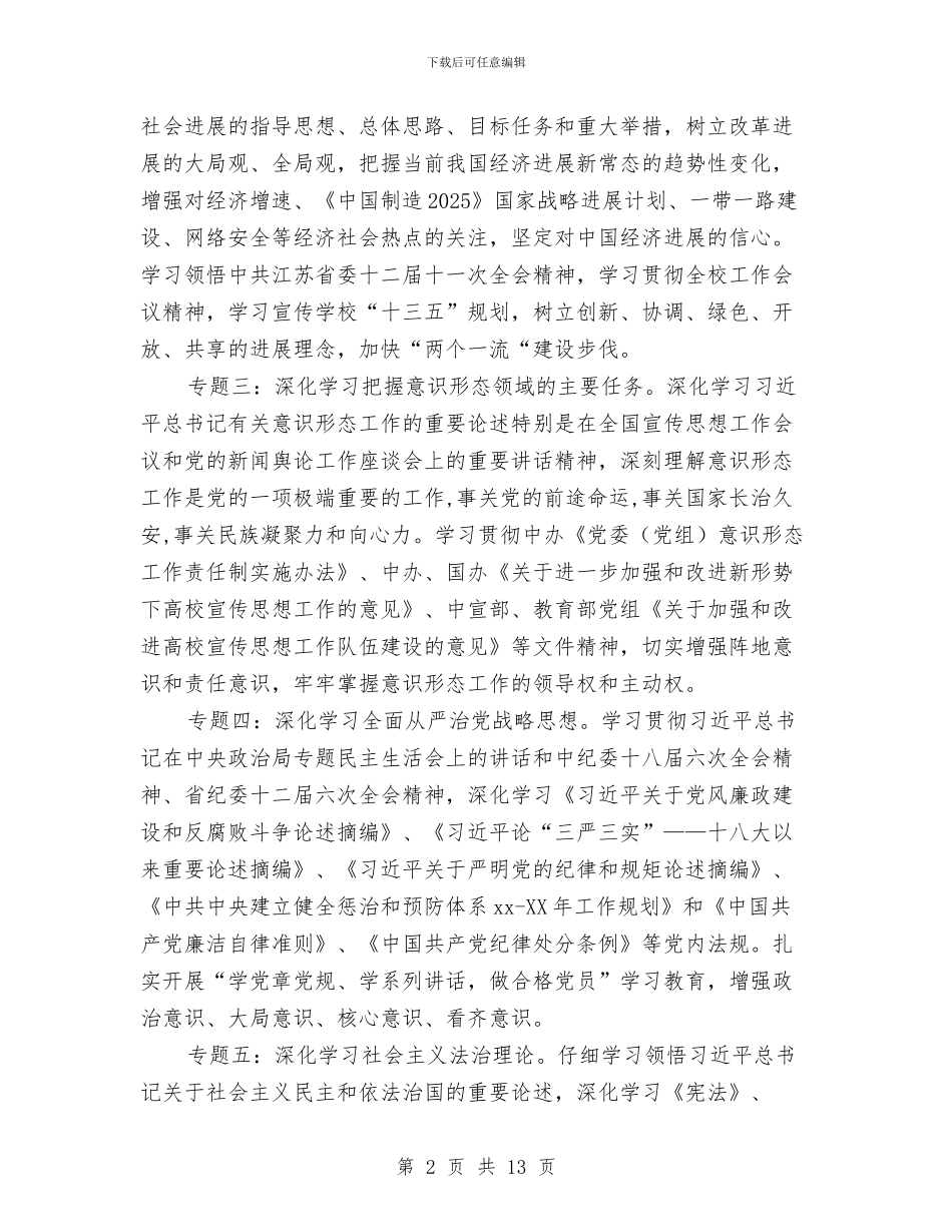 系2024年中心组学习计划表格与系党支部工作计划汇编_第2页