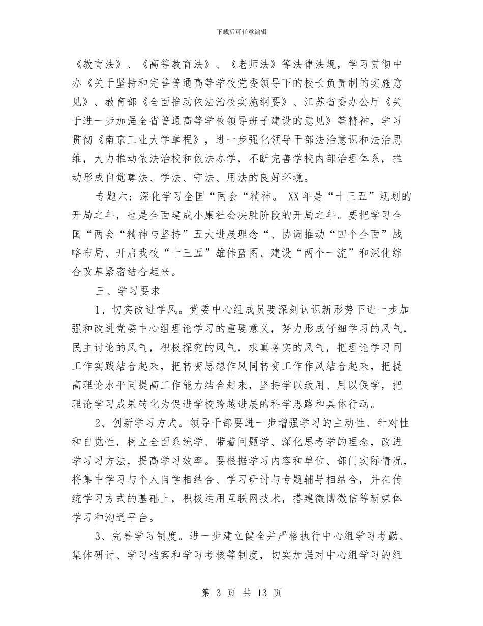 系2024年中心组学习计划表格与系党支部工作计划汇编_第3页