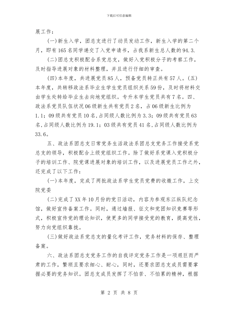 系团总支2024年度党务工作总结与系团总支参观青岛网通等大企业、公司总结汇编_第2页