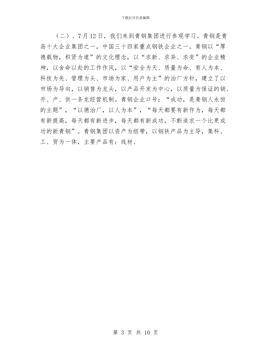 系团总支参观青岛网通等大企业、公司总结与系统员2024年个人总结范文汇编_第3页