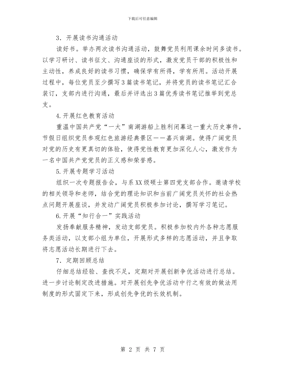 系研究生创优情况思路与系统开发科工作总结及下半年工作计划汇编_第2页