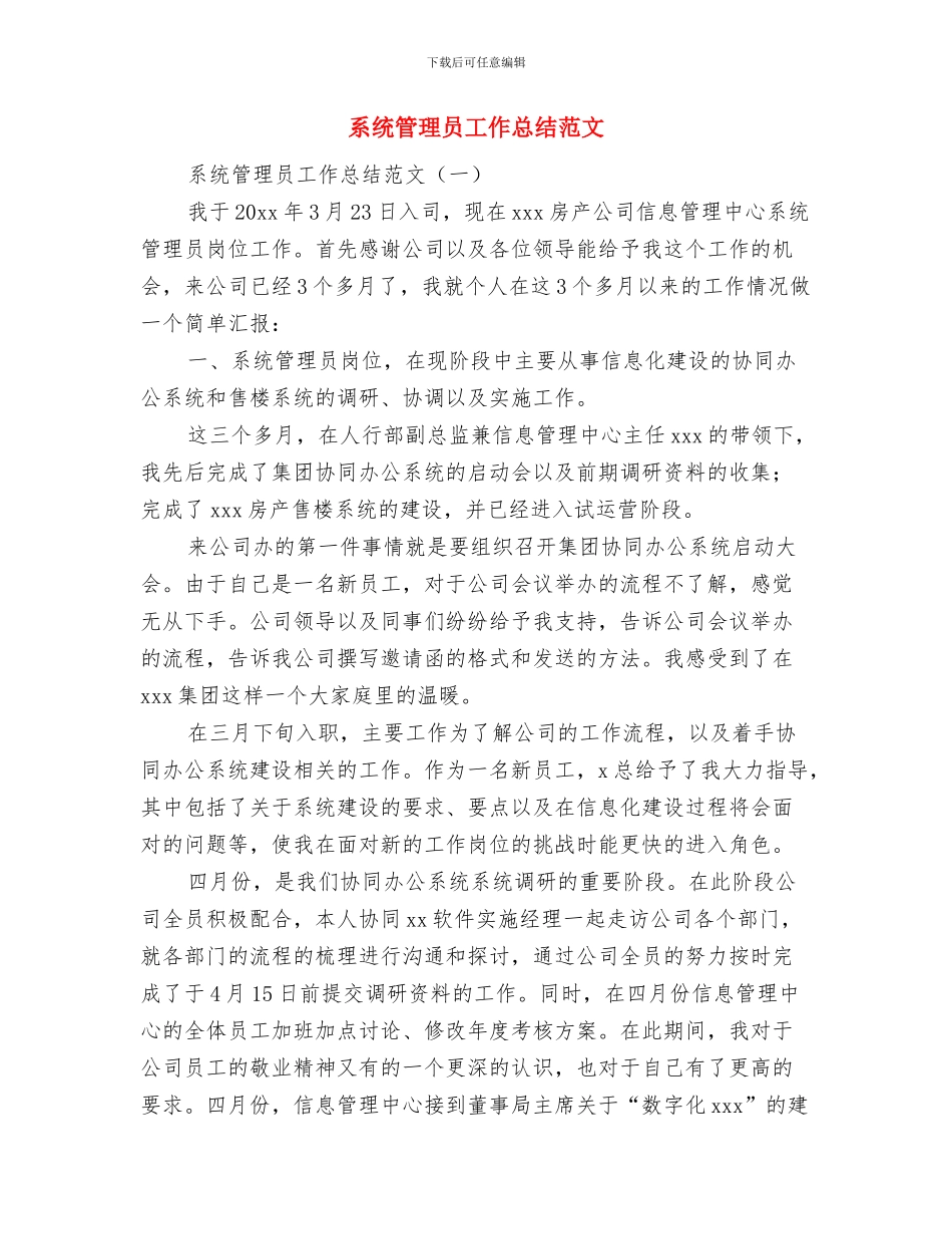 系研究生创优情况思路与系统管理员工作总结范文汇编_第3页