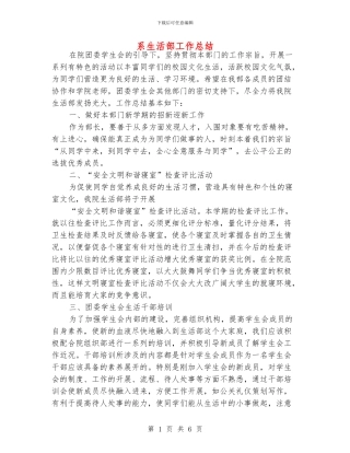系生活部工作总结