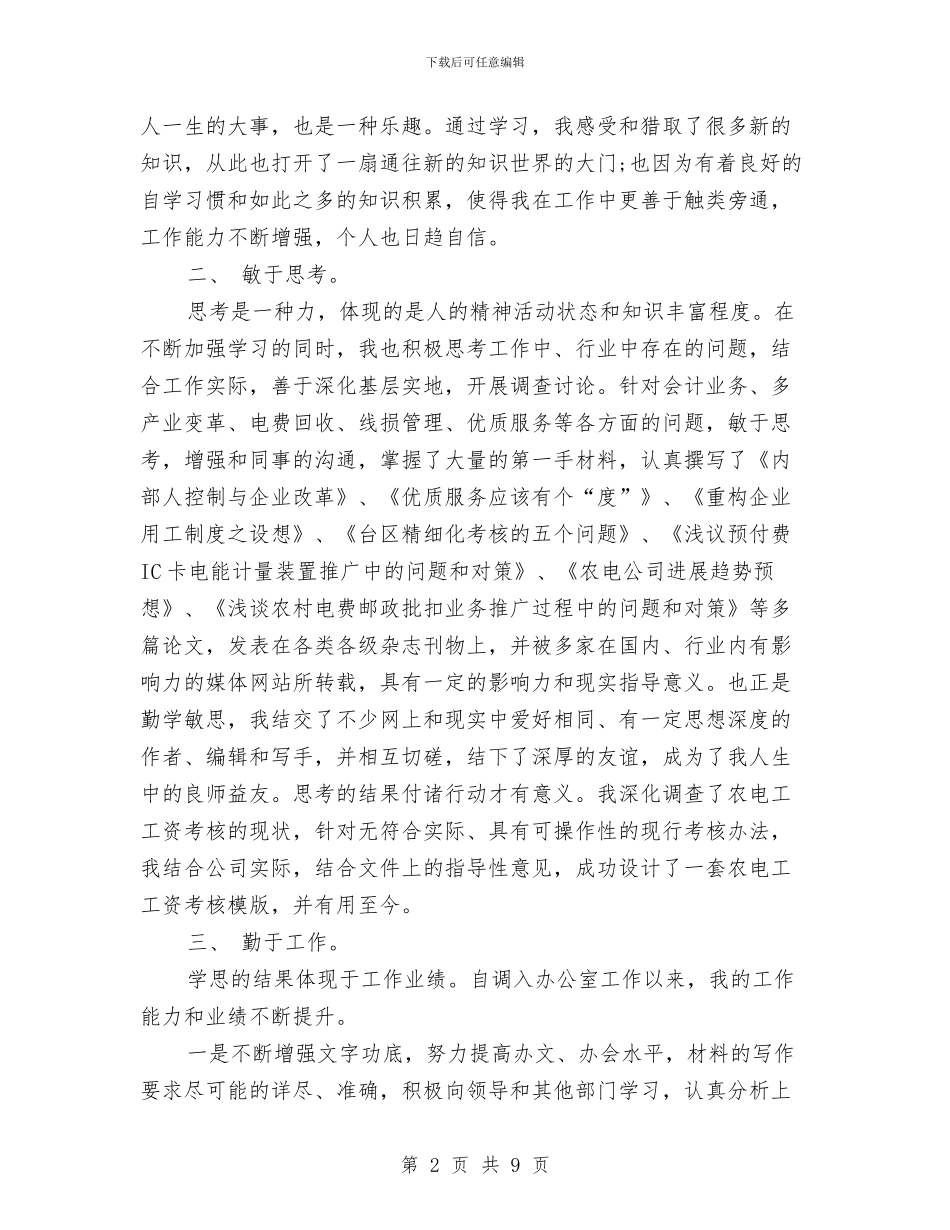 系统员2024年个人总结范文与素质教育工作总结汇编_第2页