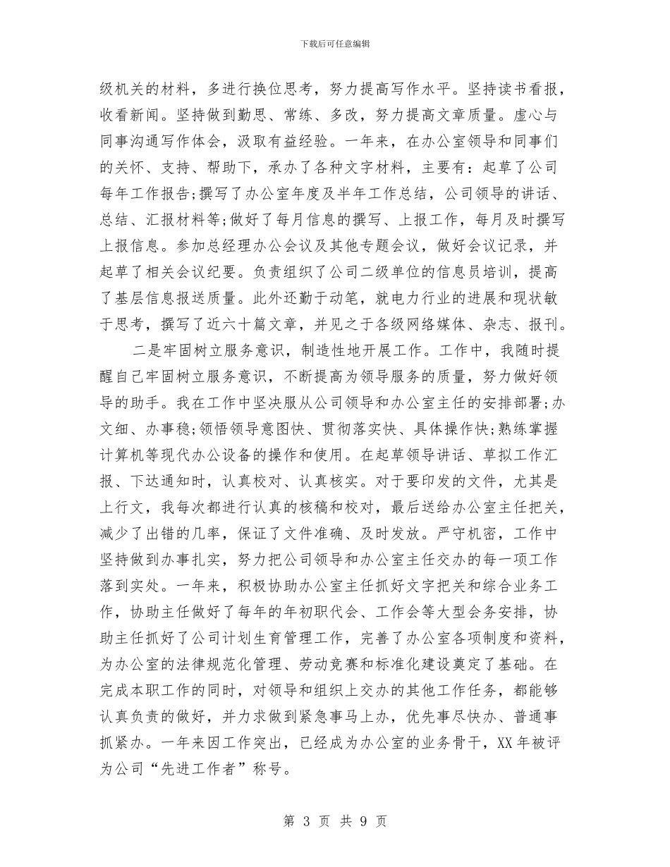 系统员2024年个人总结范文与素质教育工作总结汇编_第3页