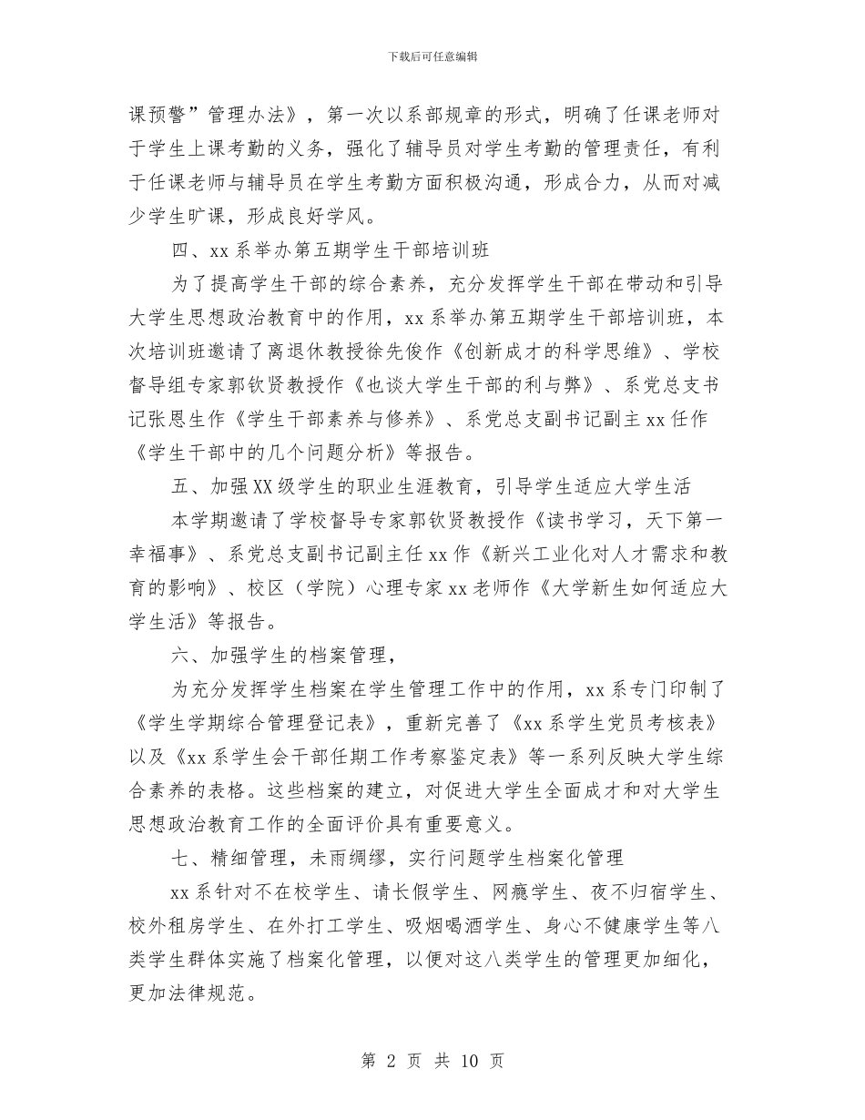 系团总支2024年度工作总结与系团总支参观青岛网通等大企业、公司总结汇编_第2页