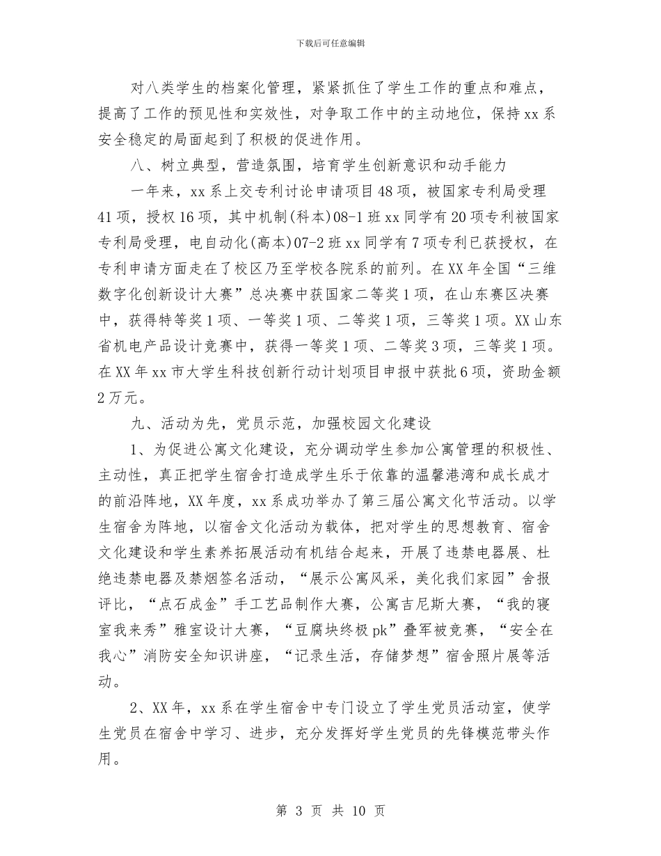 系团总支2024年度工作总结与系团总支参观青岛网通等大企业、公司总结汇编_第3页