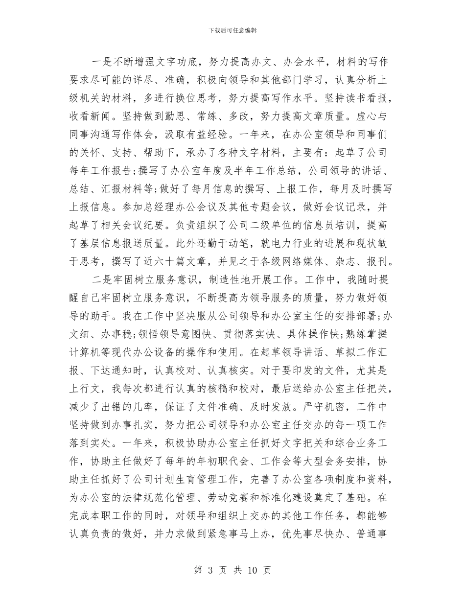 系统员2024年个人总结范文与纠风2024年工作计划汇编_第3页