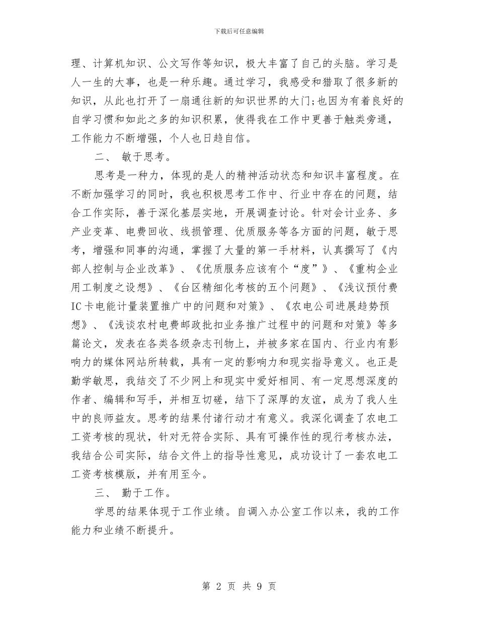 系统员2024年个人总结范文与红十字会献血策划书汇编_第2页