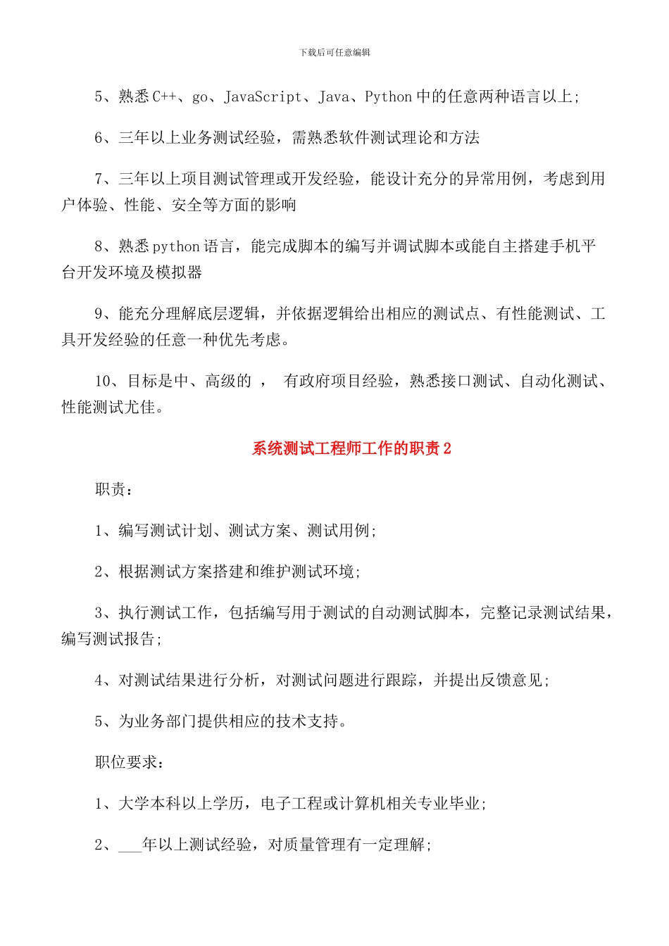 系统测试工程师工作的职责_第2页