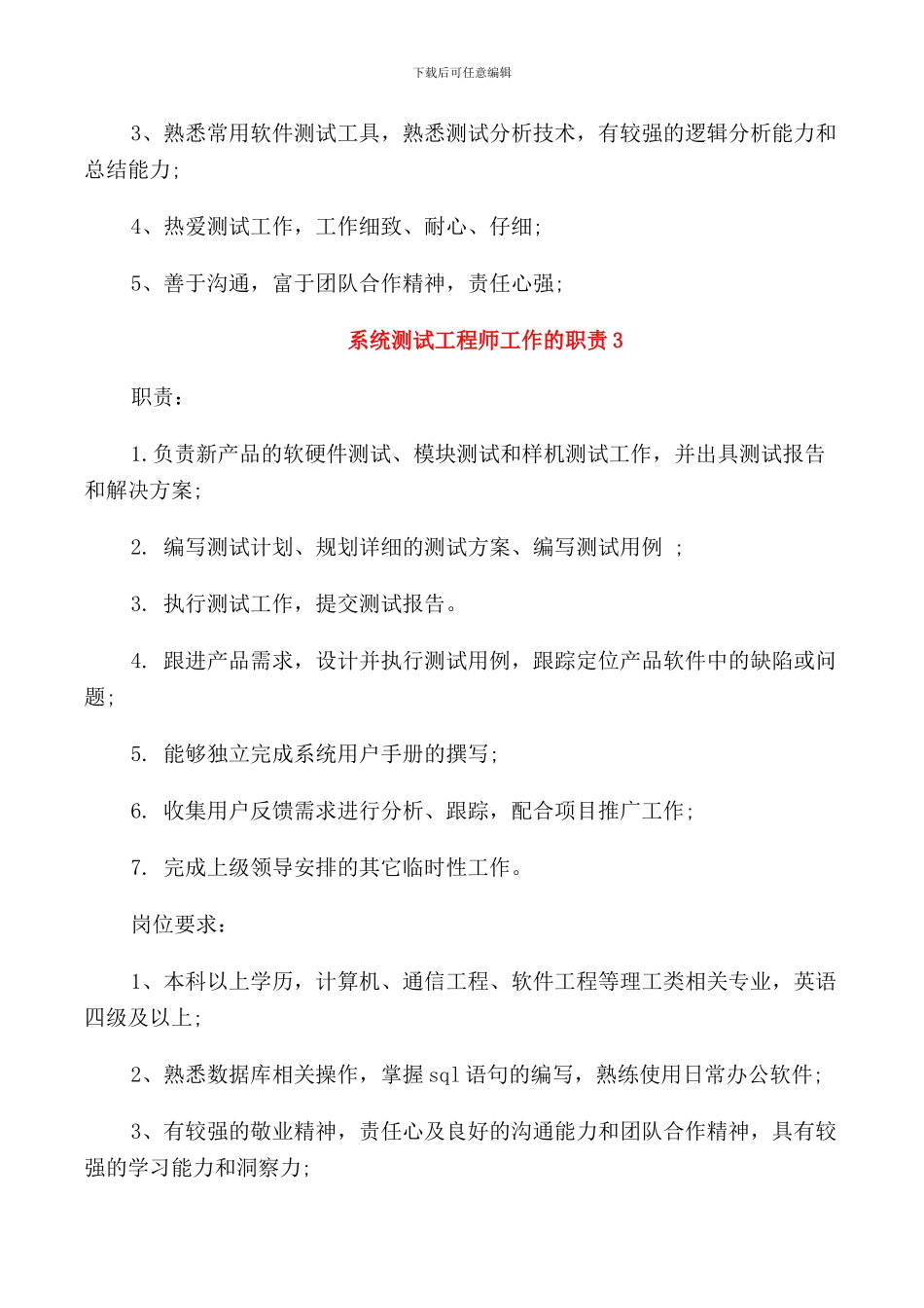 系统测试工程师工作的职责_第3页