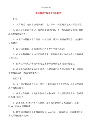 系统测试工程师工作的职责
