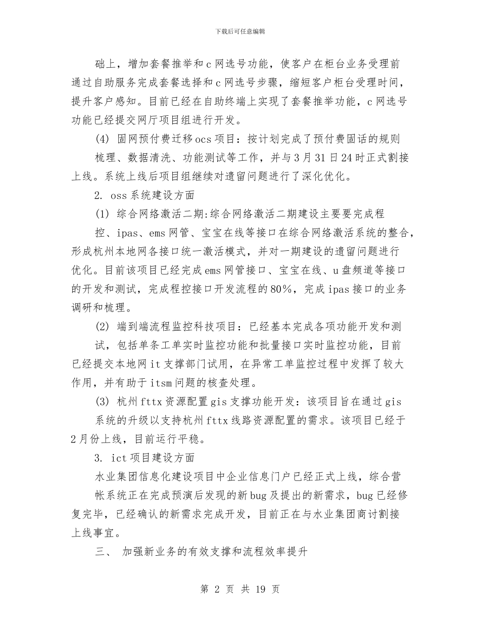 系统开发科工作总结及下半年工作计划与系统管理员工作总结范文汇编_第2页