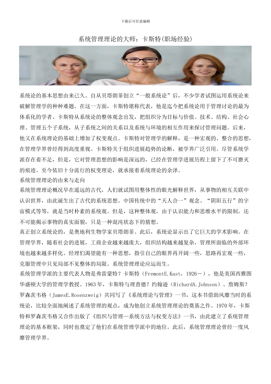 系统管理理论的大师：卡斯特_第1页
