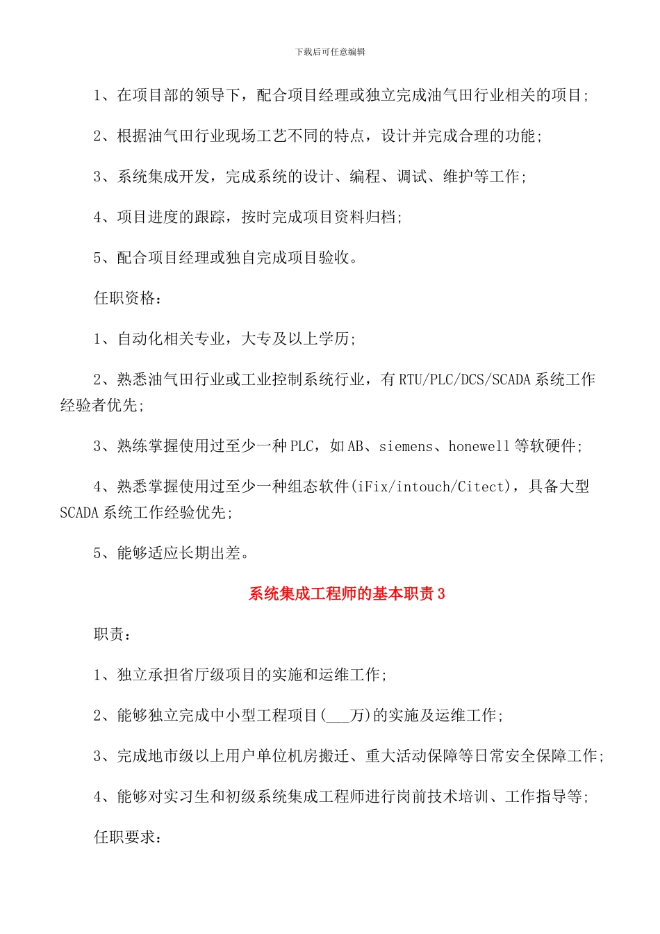 系统集成工程师的基本职责_第2页