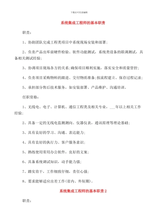 系统集成工程师的基本职责