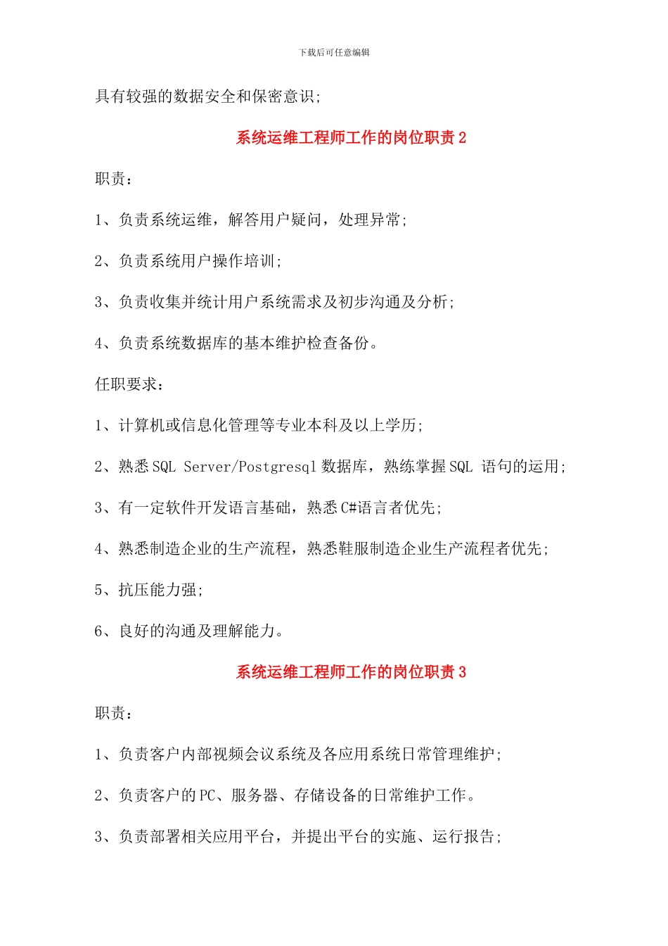 系统运维工程师工作的岗位职责_第2页