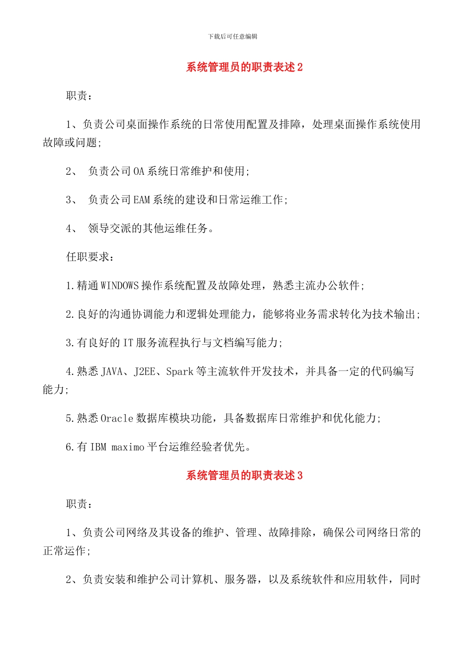 系统管理员的职责表述_第2页