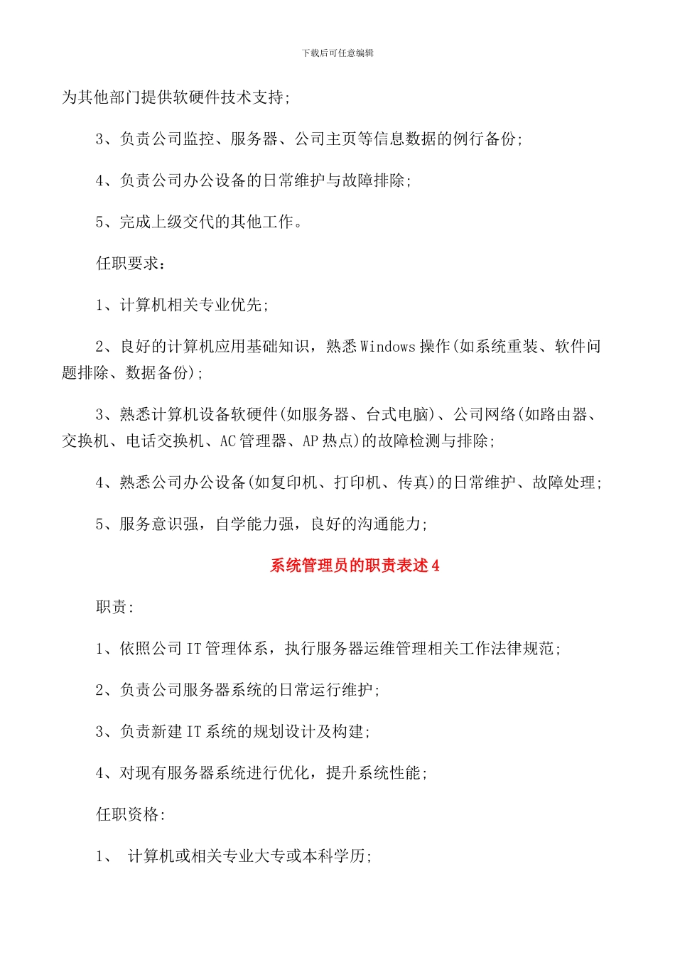 系统管理员的职责表述_第3页