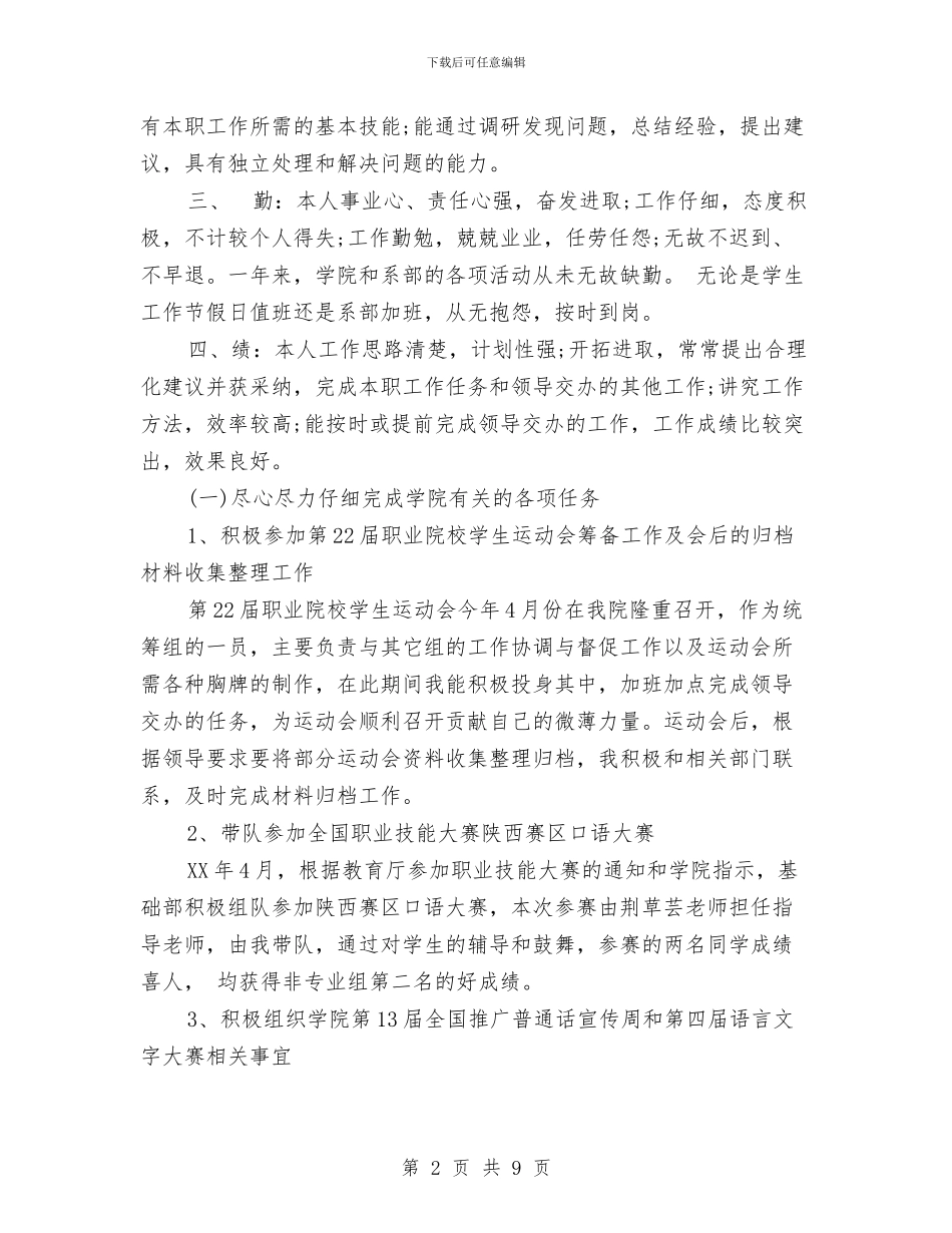 系部办公室工作总结与素质拓展部活动总结汇编_第2页