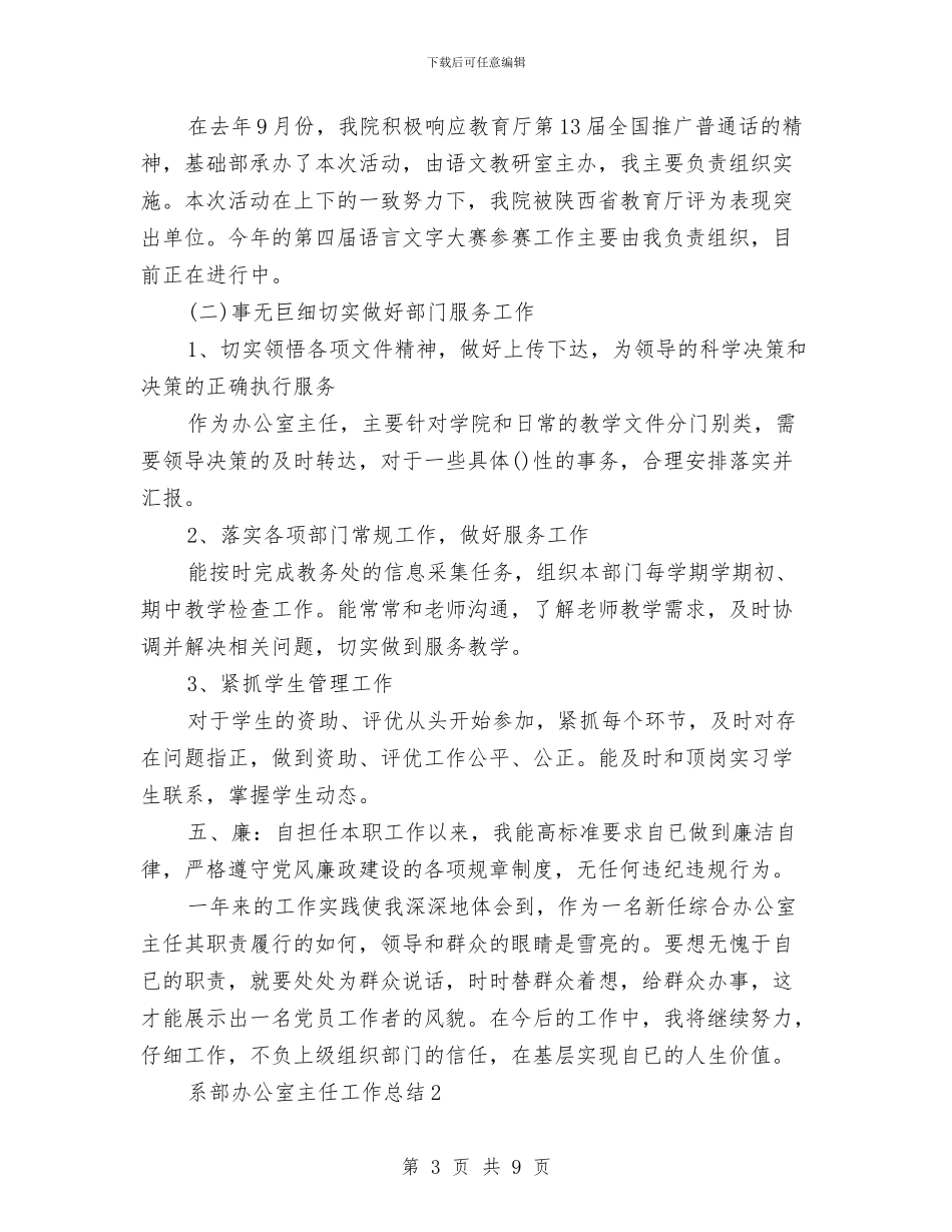 系部办公室工作总结与素质拓展部活动总结汇编_第3页