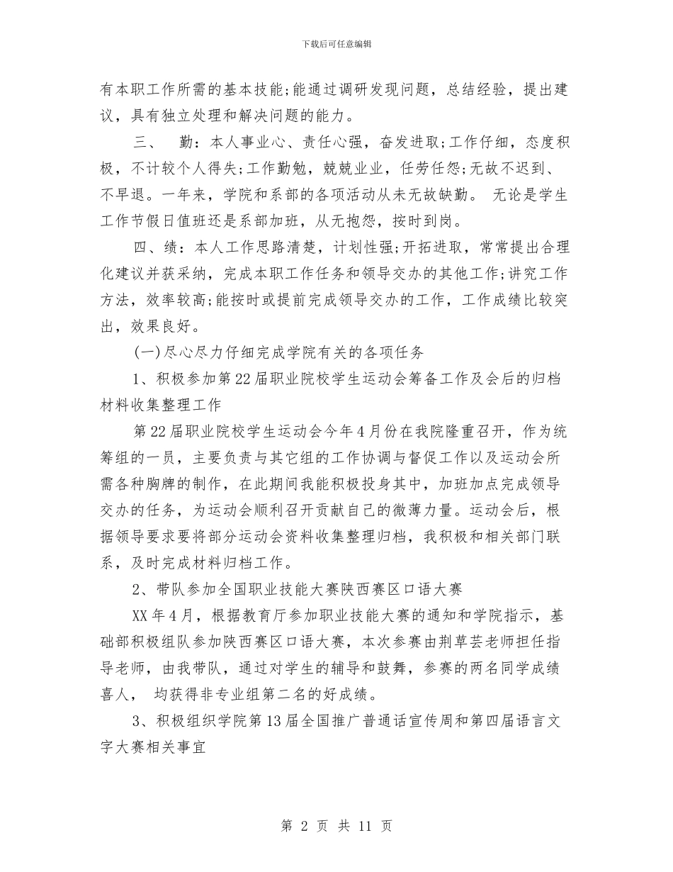 系部办公室工作总结与素质教育工作汇报范文汇编_第2页