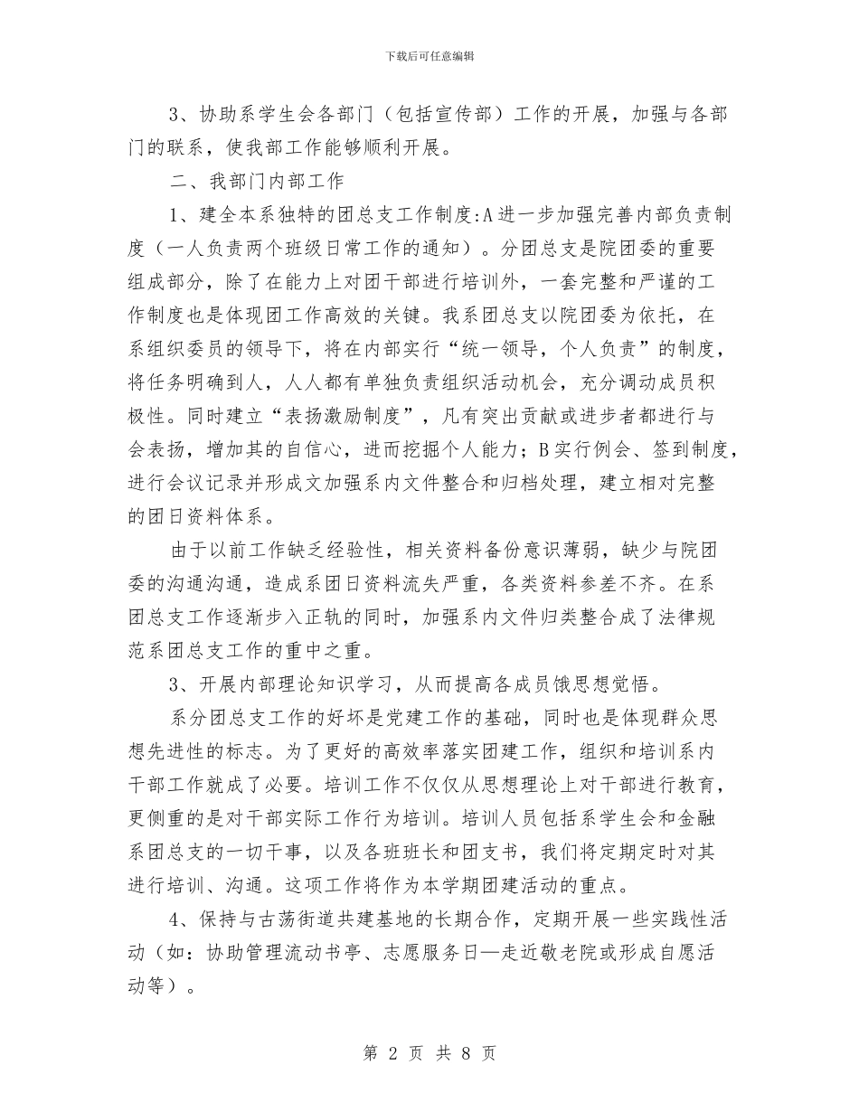 系部团总支工作计划报告与系部精神文明建设工作计划书范文汇编_第2页