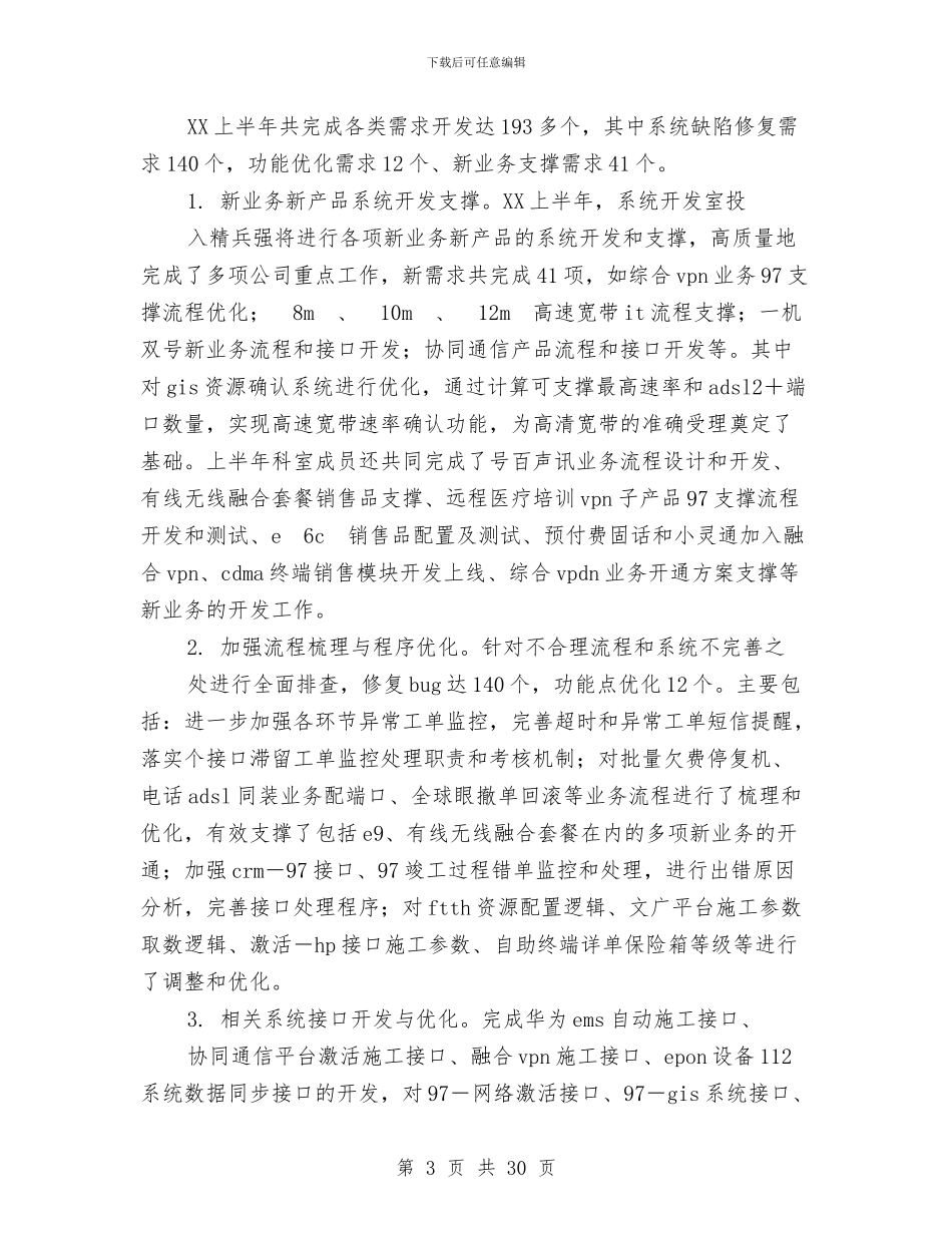 系统开发科工作总结及下半年工作计划(多篇范文)与系统管理员工作总结范文汇编_第3页
