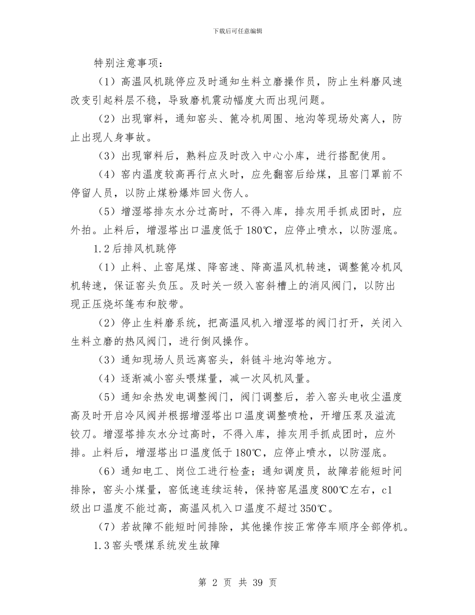 系统应急预案4篇与系统考察报告3篇汇编_第2页