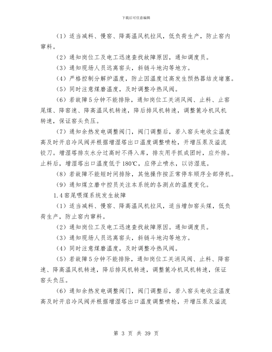 系统应急预案4篇与系统考察报告3篇汇编_第3页