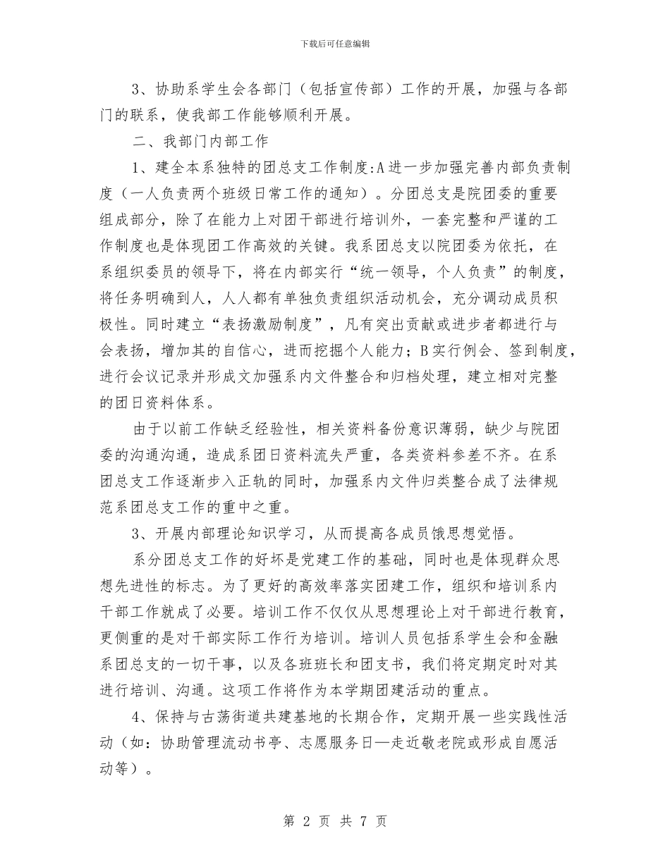 系部团总支工作计划报告与系部精神文明建设工作计划汇编_第2页