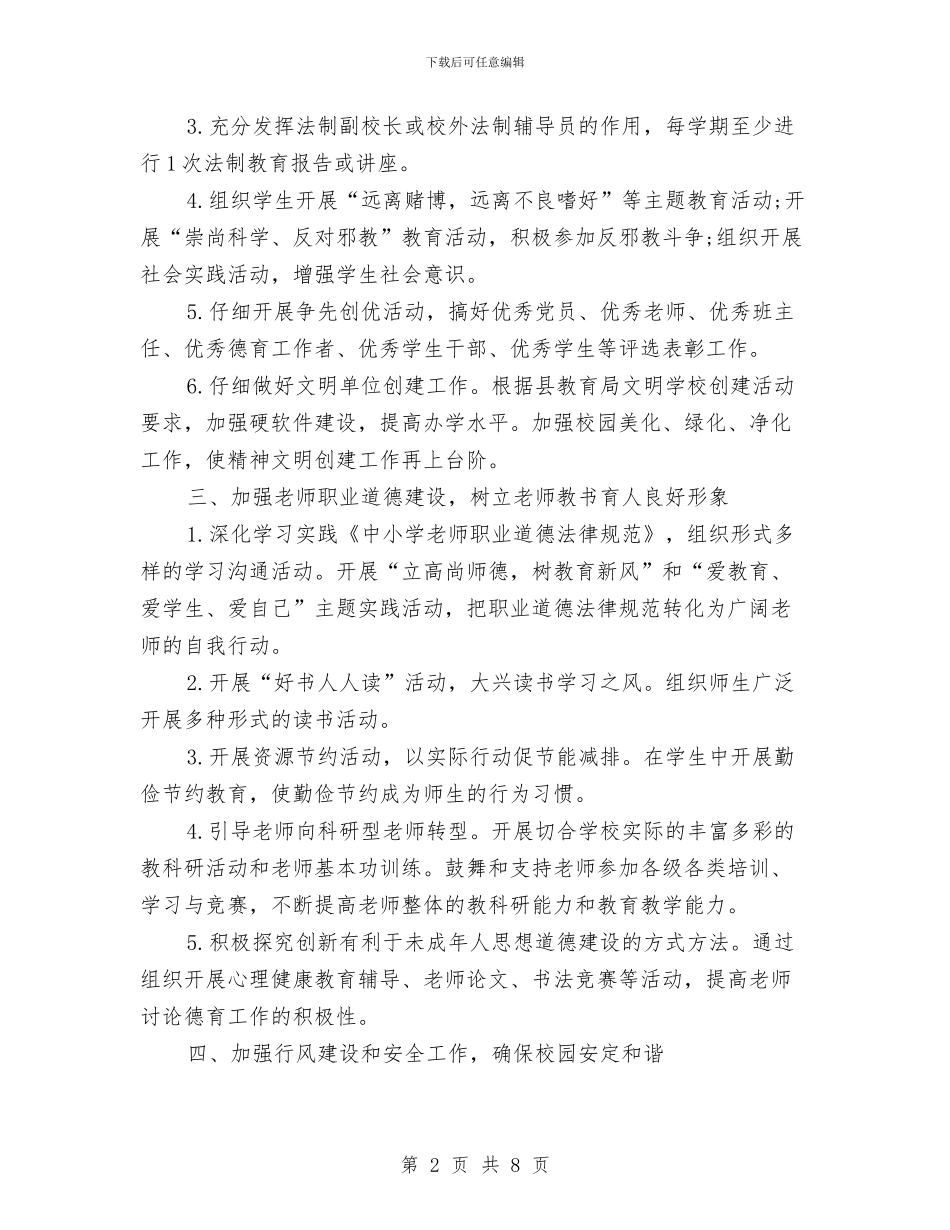 系部精神文明建设工作计划与系部精神文明建设工作计划样本汇编_第2页