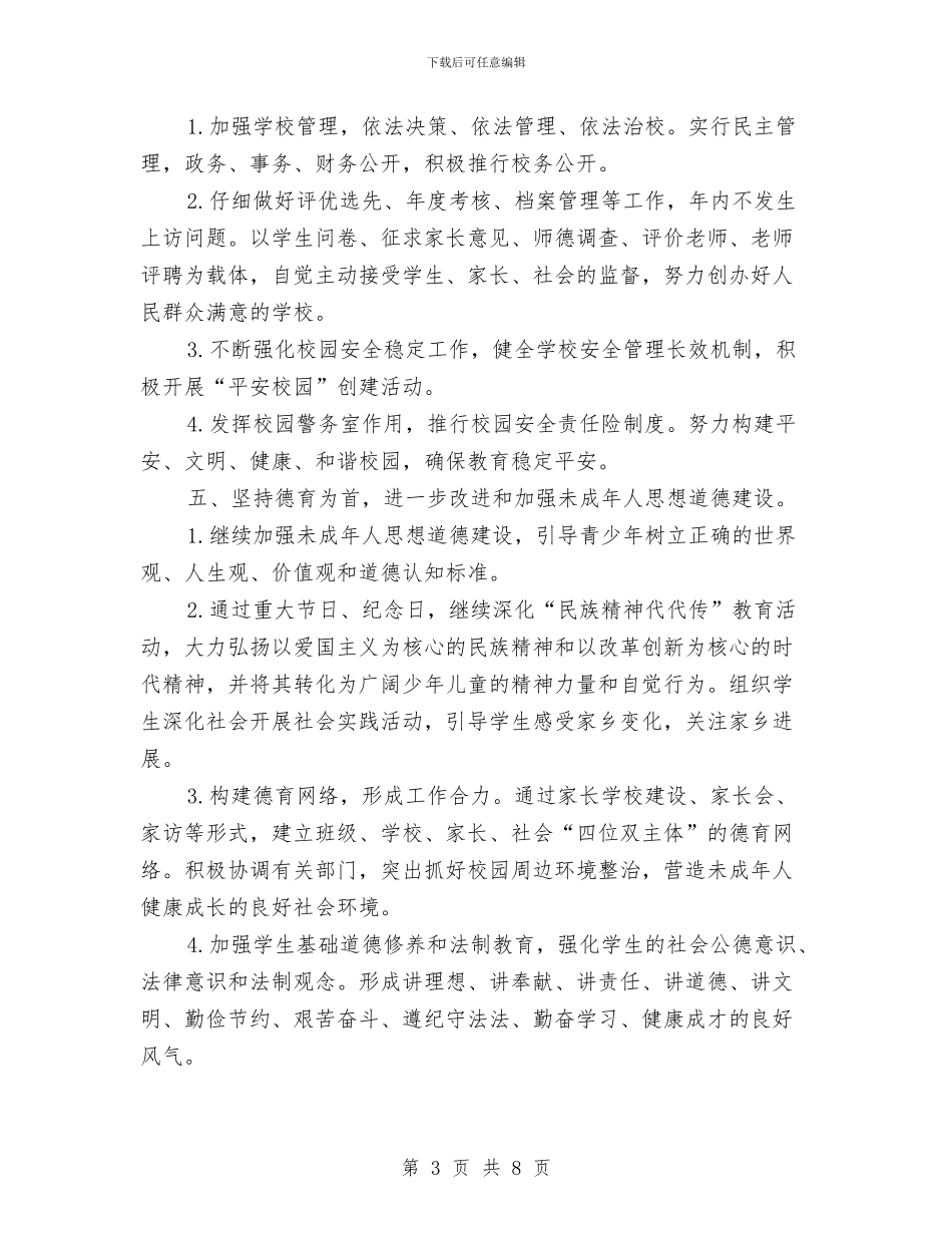 系部精神文明建设工作计划与系部精神文明建设工作计划样本汇编_第3页