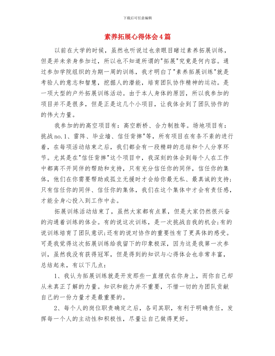 素质报告单家长评语与素质拓展心得体会4篇汇编_第3页