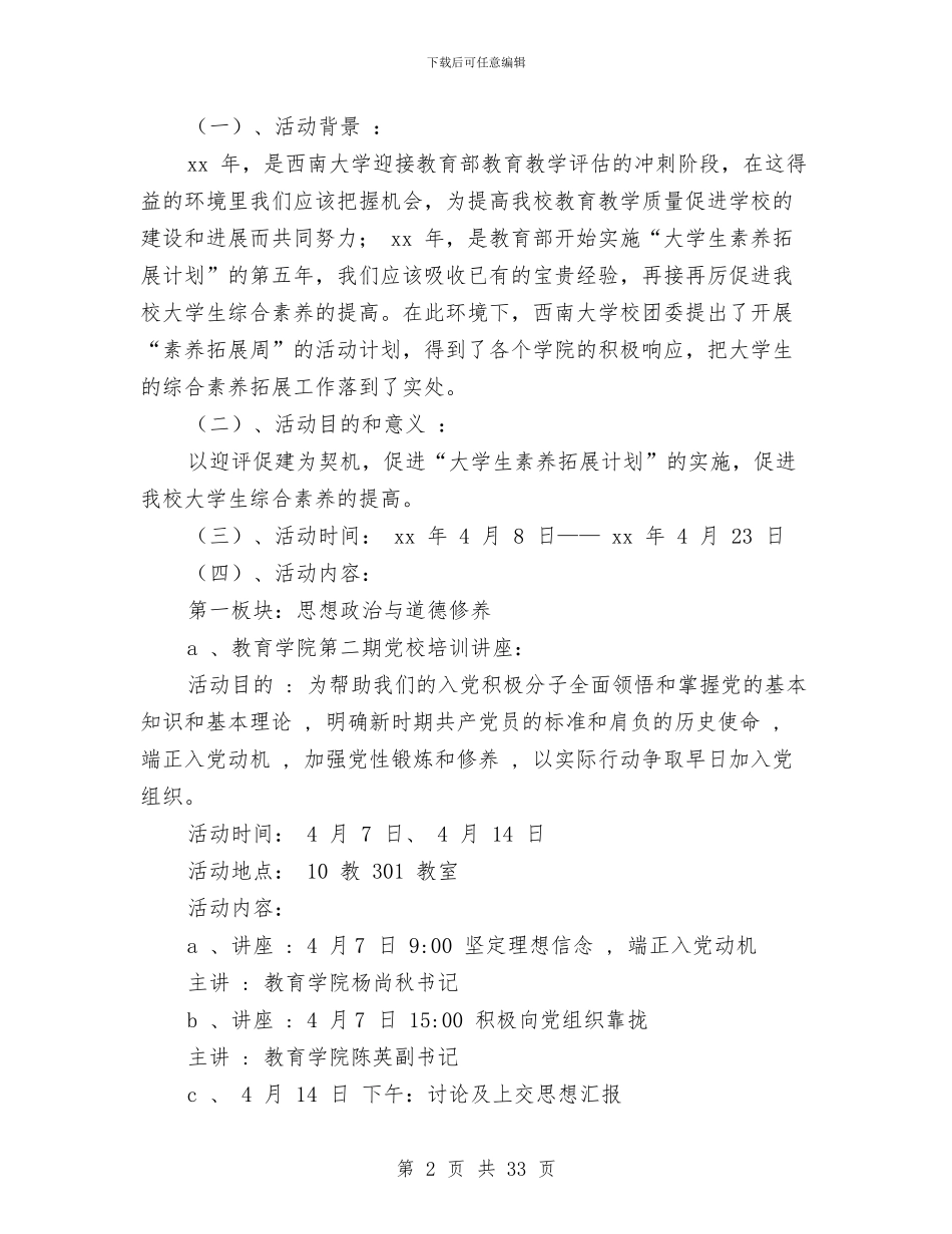 素质拓展活动方案3篇与素质拓展的心得体会范文汇编_第2页