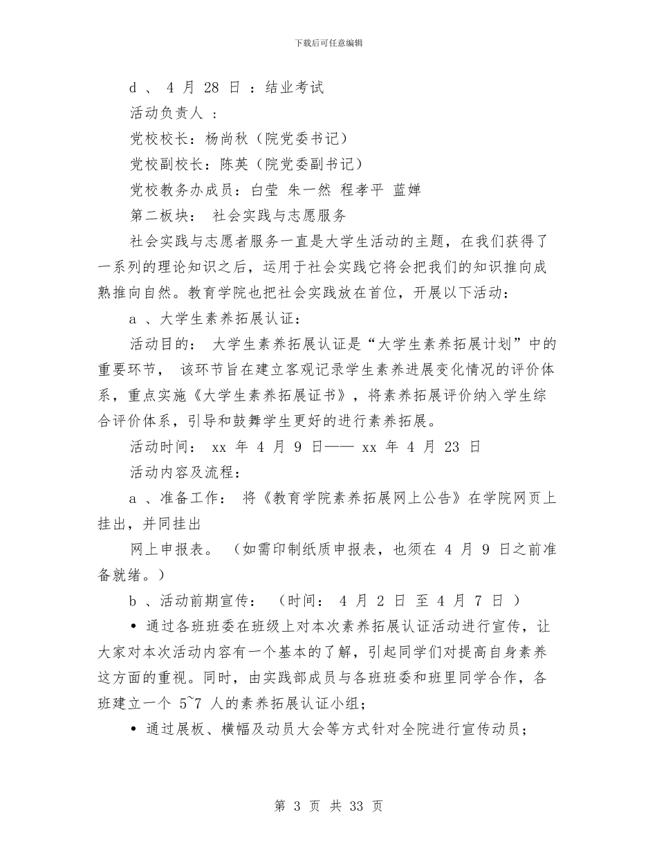 素质拓展活动方案3篇与素质拓展的心得体会范文汇编_第3页