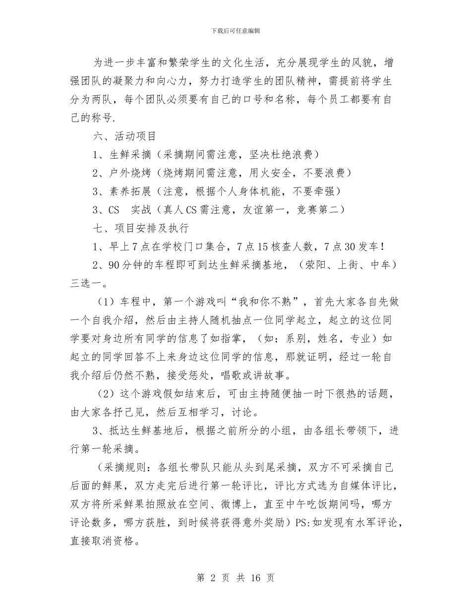 素质拓展策划书4篇与素质拓展部工作计划汇编_第2页