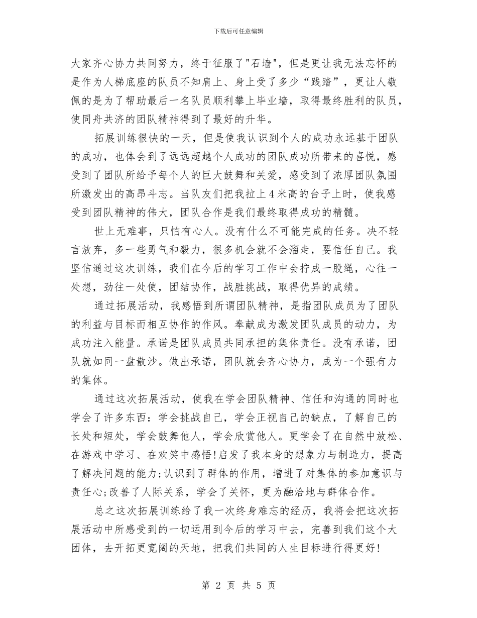 素质拓展心得体会与素质拓展心得体会范文汇编_第2页