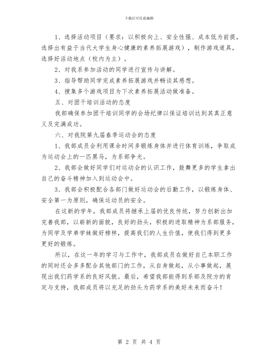 素质拓展部工作计划与素质拓展部工作计划范文汇编_第2页