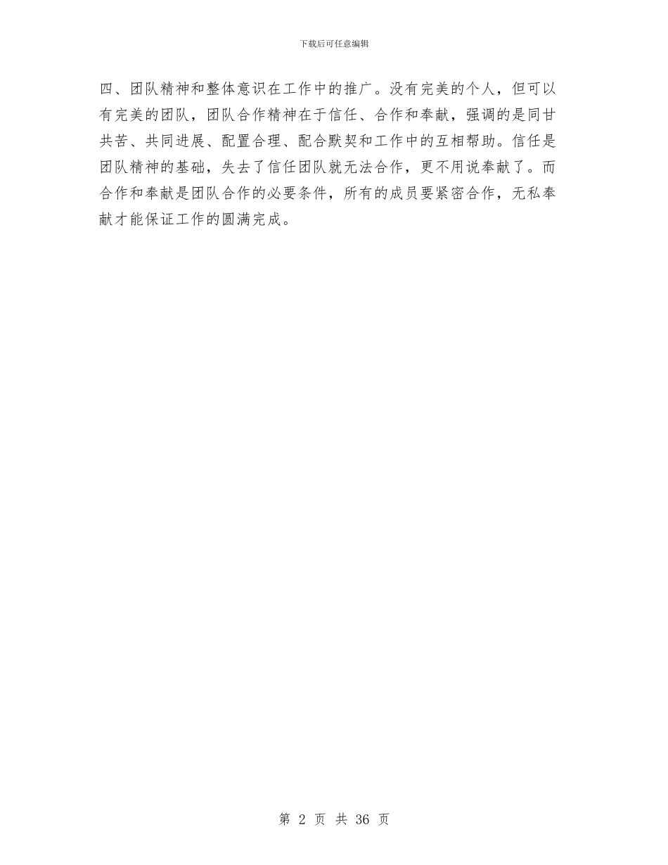 素质拓展训练活动心得体会与素质教育实施方案4篇汇编_第2页