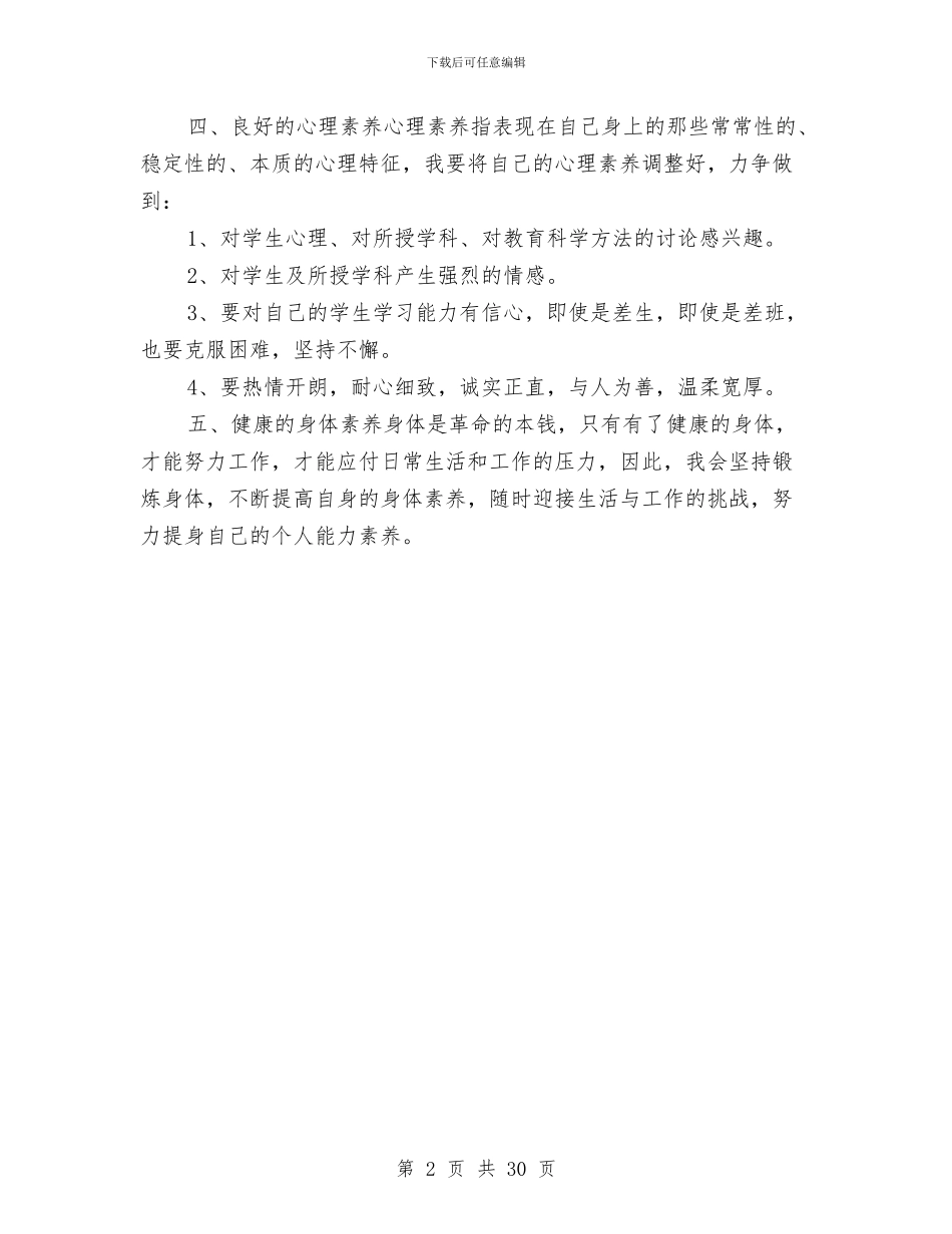 素质与能力提升计划与素质拓展活动方案3篇汇编_第2页