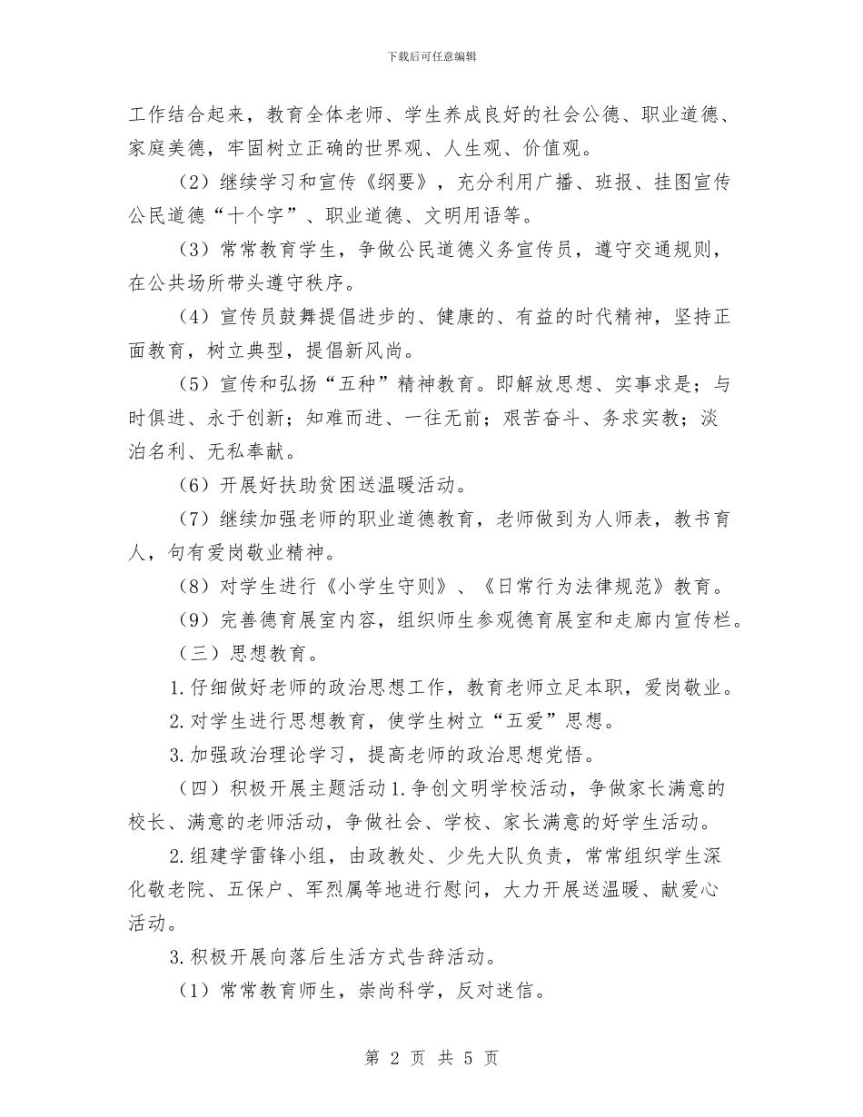 系部精神文明建设工作计划表格与素质与能力提升计划汇编_第2页