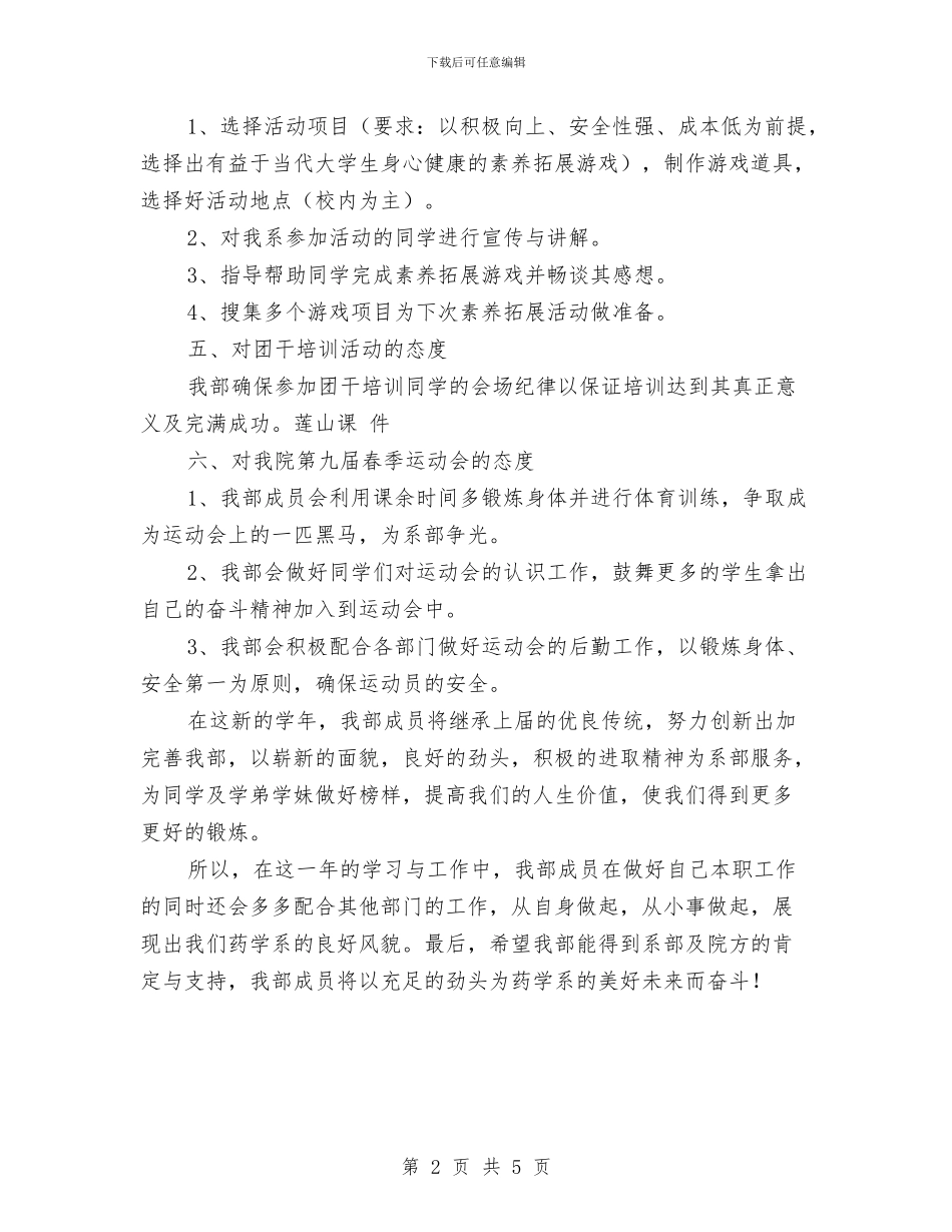 素质拓展部工作计划范文与纠风2024年工作计划汇编_第2页