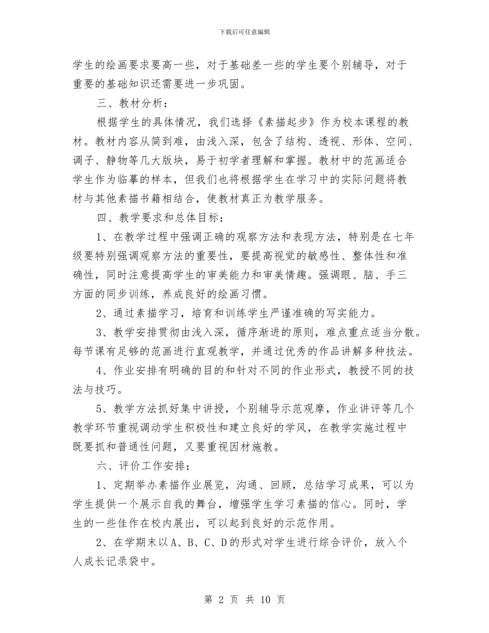 素描教程学习计划与紧急事故应急方案汇编_第2页