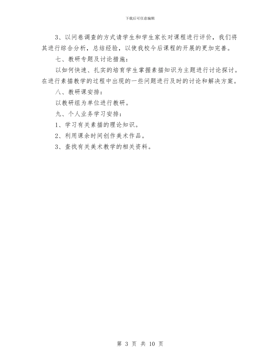 素描教程学习计划与紧急事故应急方案汇编_第3页
