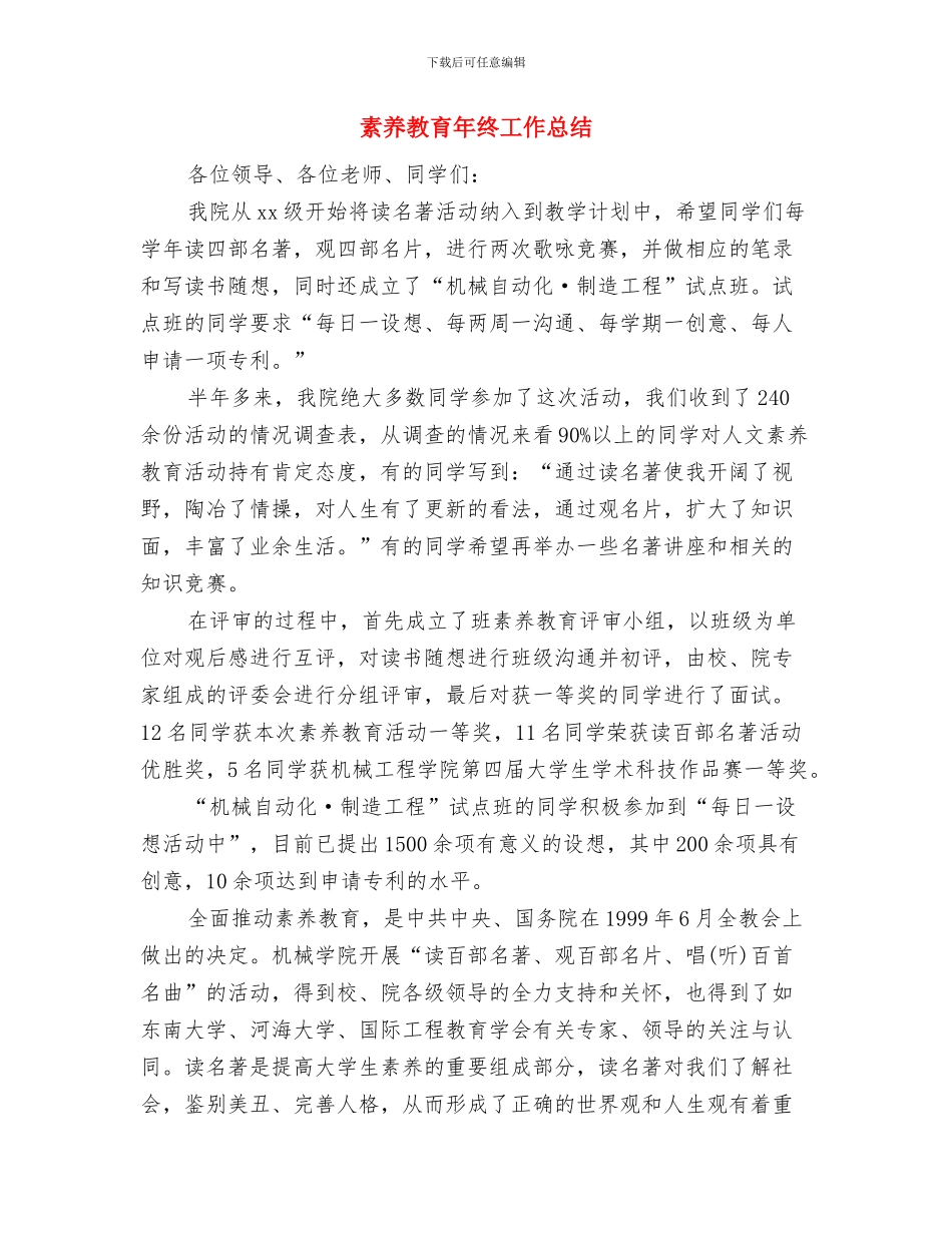 素质拓展部年度工作总结与素质教育年终工作总结汇编_第3页