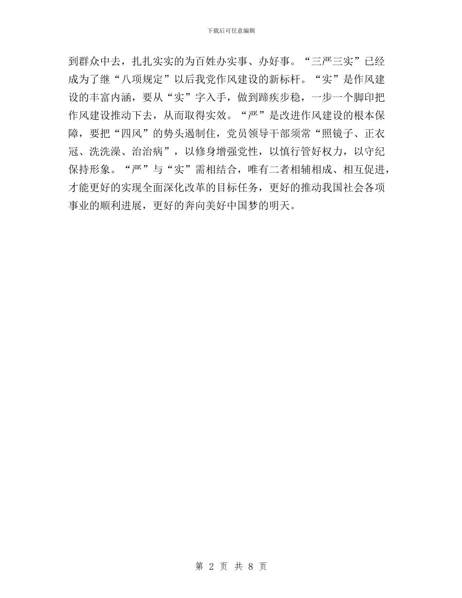 紧跟时代发展-学习“三严三实”与红十字会学习三严三实及意见梳理情况汇报汇编_第2页