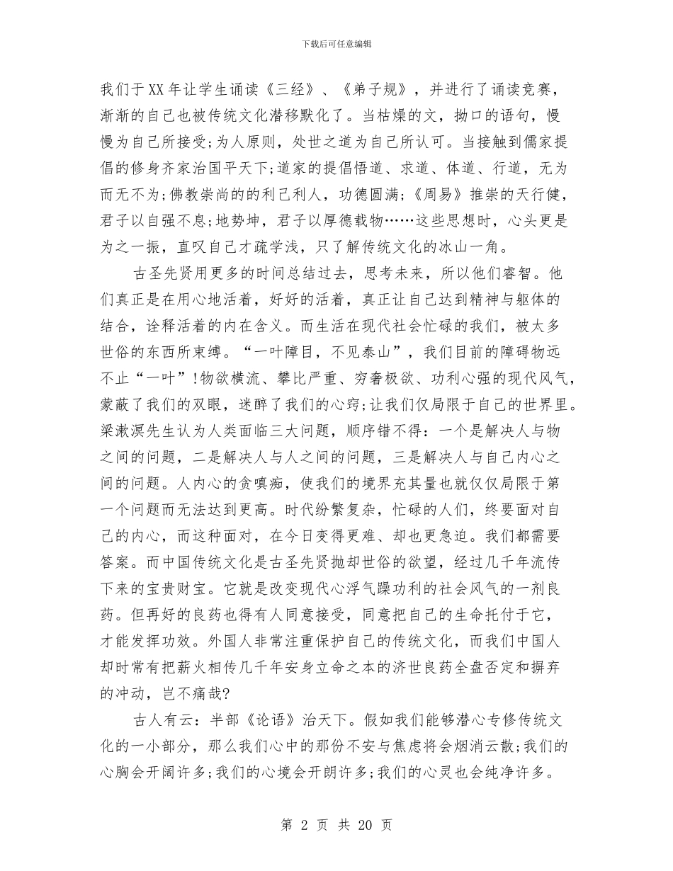 素质教育心得体会4篇与素质教育督导评估自评报告汇编_第2页